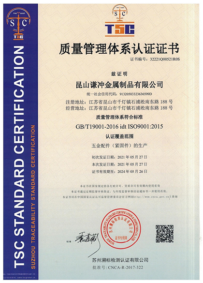 质量管理体系认证证书